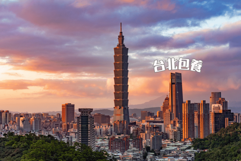 台北包養-50歲的台北糖爹-包養讓我重新定義愛情