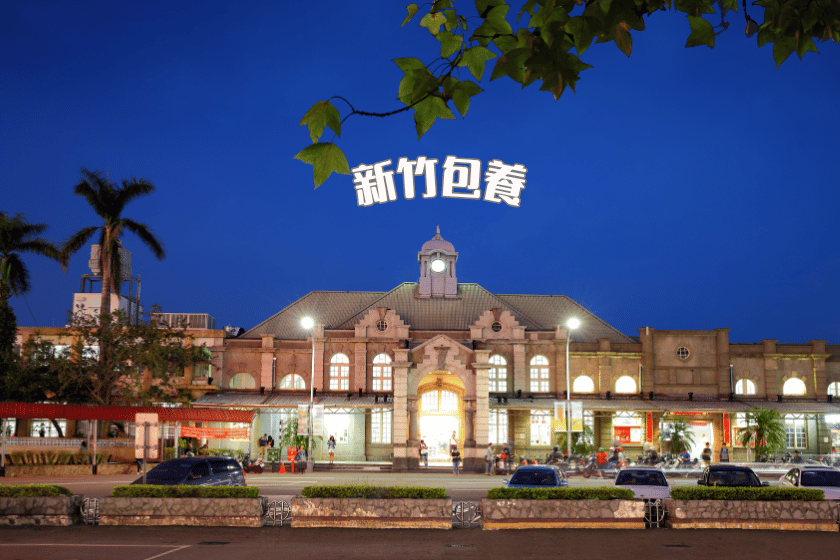 新竹包養-竹科糖爹包養日記-高壓生活中的甜蜜出口
