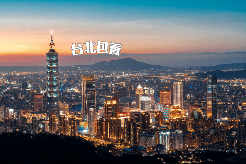台北包養-台北房地產經紀的包養心得，從看房到甜心約會
